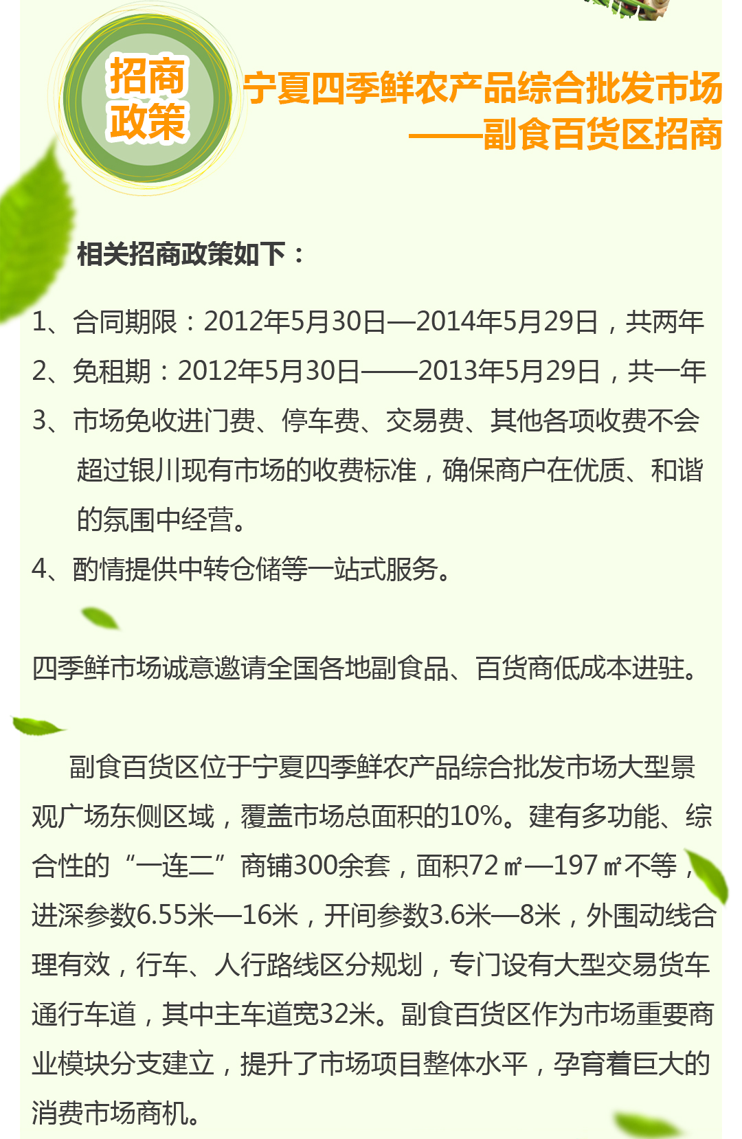 宁夏万向娱乐果品蔬菜批发市场有限公司